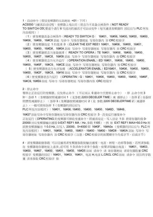 ABB变频器modbus通信 2