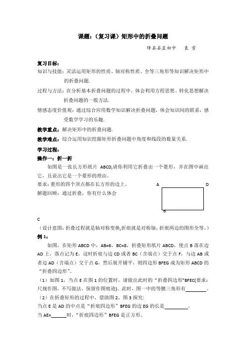 矩形中的折叠问题教学设计