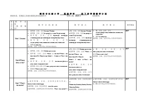 译林版 新教材四年级下册教学计划