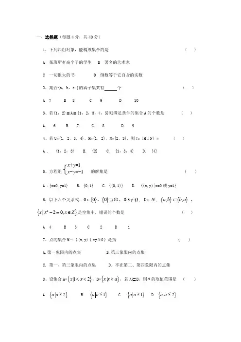 (完整版)高一数学集合练习题及答案(人教版)