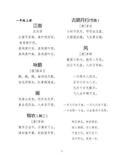 人教版 一年级 古诗文