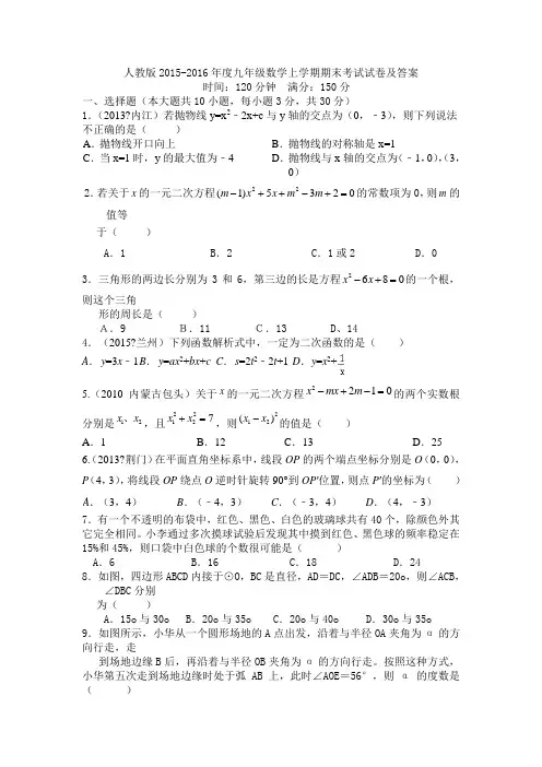 人教版九年级数学上学期期末考试试卷及答案