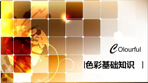三原色三间色