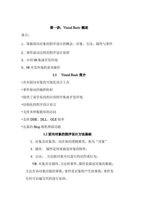 全国计算机二级VB考试复习资料_VB期末考试复习资料