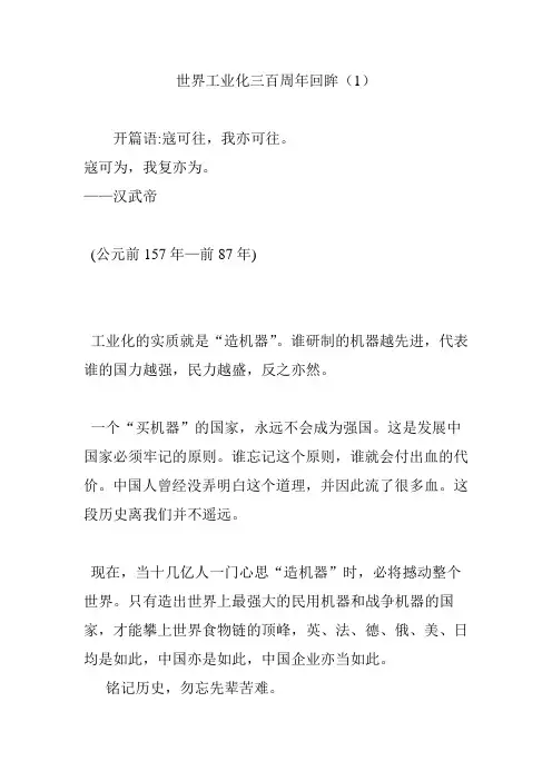 世界工业化三百周年回眸(1)