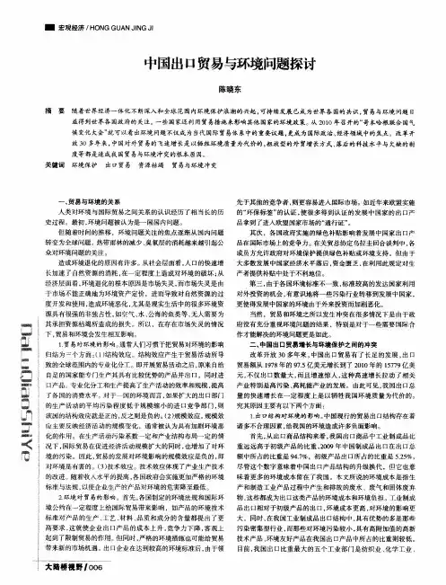 中国出口贸易与环境问题探讨