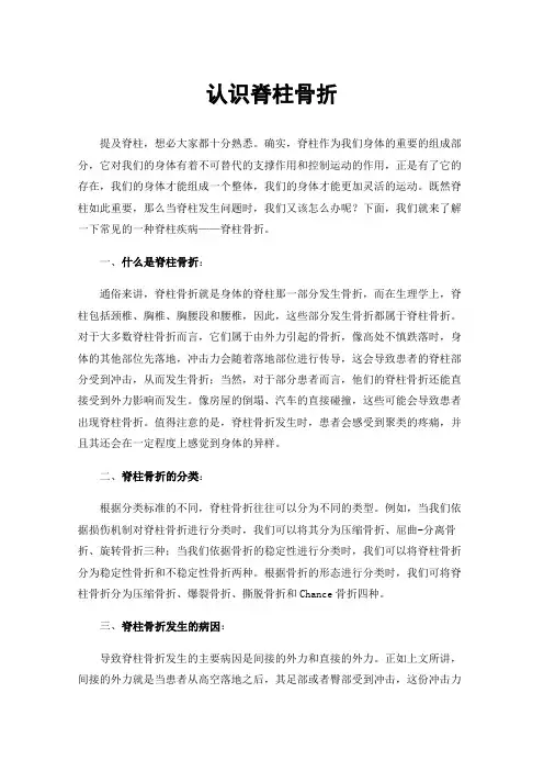 认识脊柱骨折