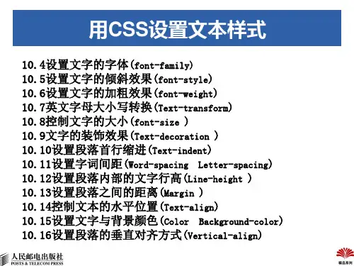 CSS设置文本样式