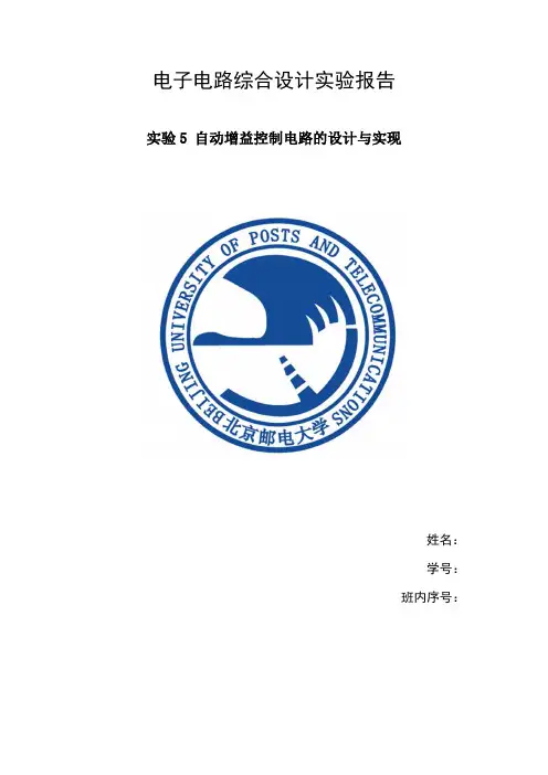 电子电路综合设计实验报告