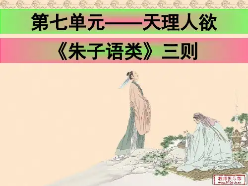朱子语类三则