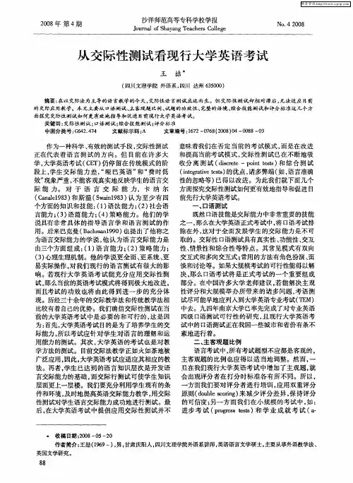 从交际性测试看现行大学英语考试