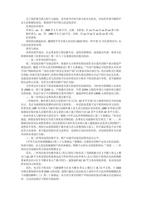 民事抗诉申请书范文