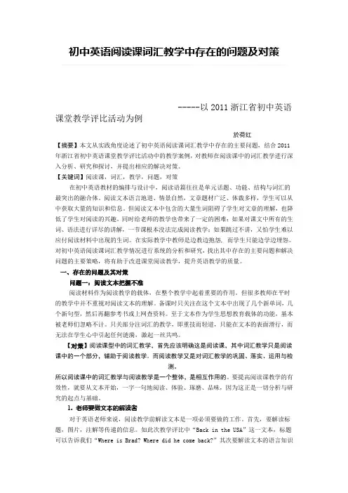 初中英语阅读课词汇教学中存在的问题及对策