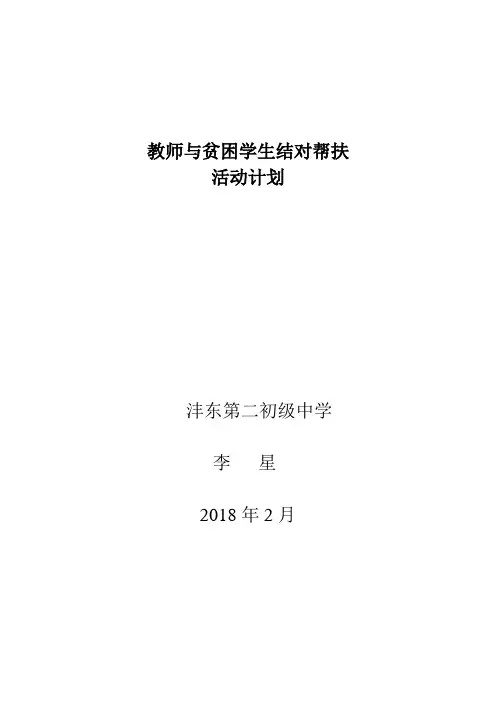 帮扶计划