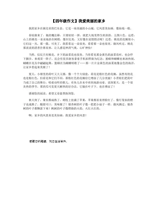 【四年级作文】我爱美丽的家乡