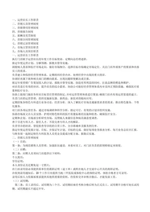 门店运营管理