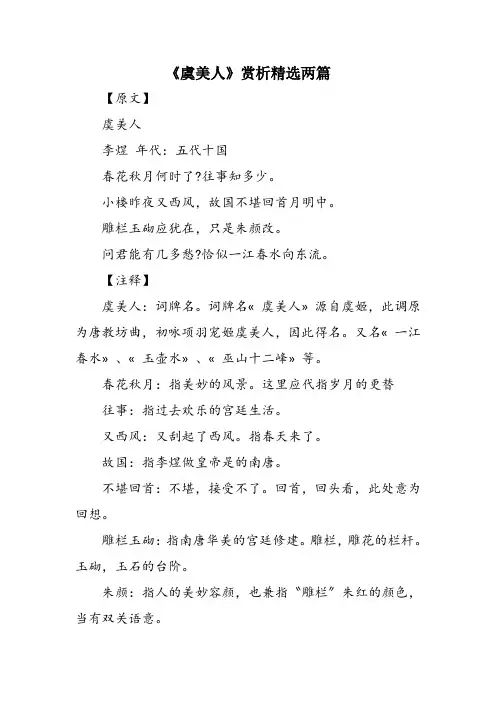 《虞美人》赏析精选两篇