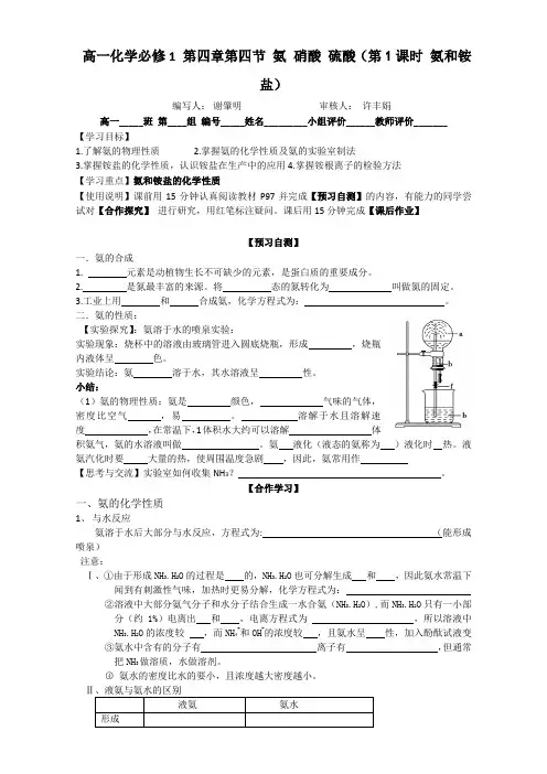 新人教版高一化学必修一 第四章第四节 氨 硝酸 硫酸(第1课时 氨和铵盐)(导学案) 