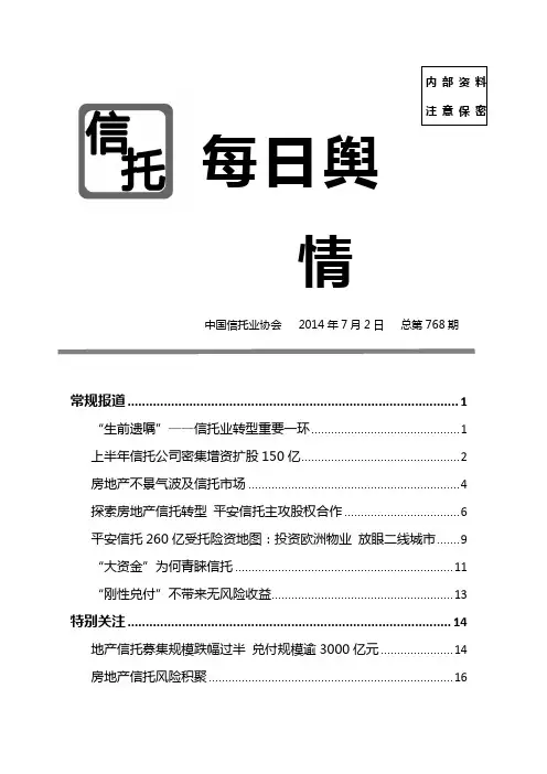 每日舆情20140702