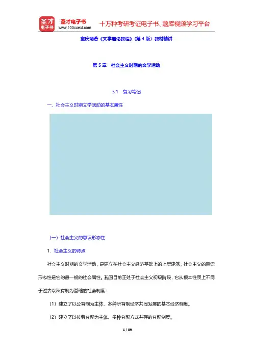 童庆炳著《文学理论教程》(第4版)教材精讲(第5~8章)【圣才出品】