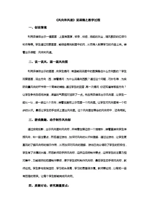 风向和风速说课稿