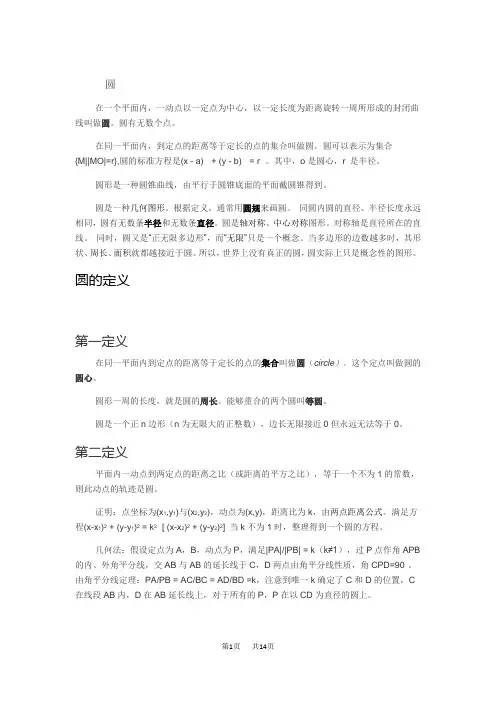 圆的知识点