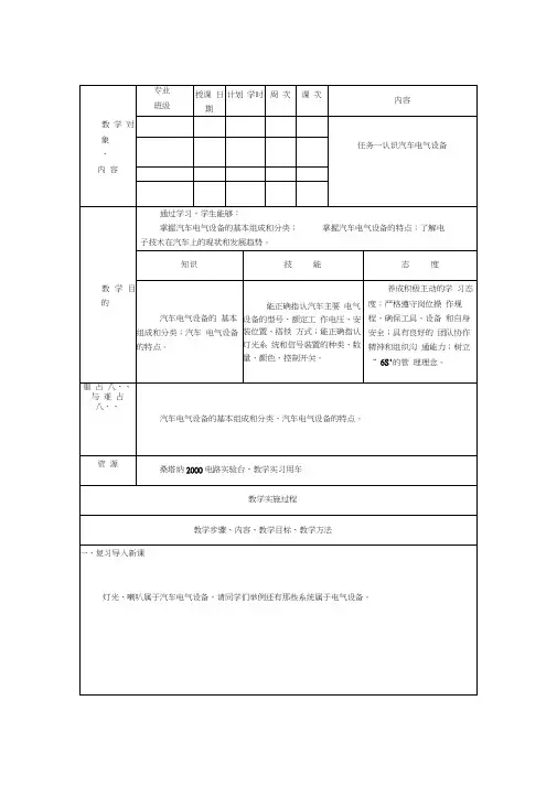汽车电气教案