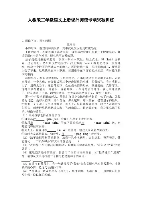 人教版三年级语文上册课外阅读专项突破训练