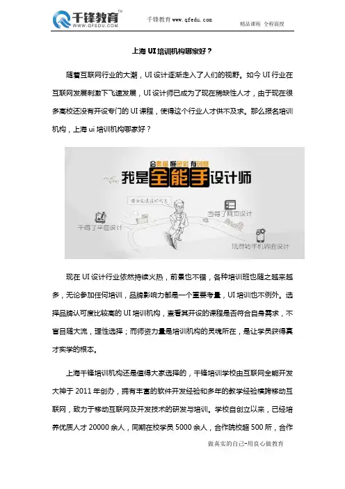 上海UI培训机构哪家好？