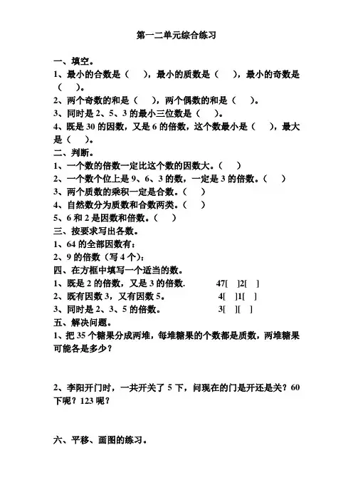 五年级下册数学第一二单元综合练习