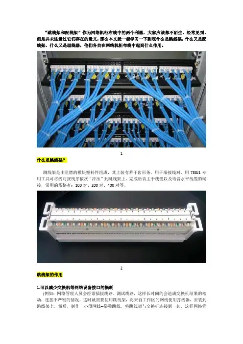 布线知识什么是“跳线架配线架理线架”在网络机柜布线中有何作用