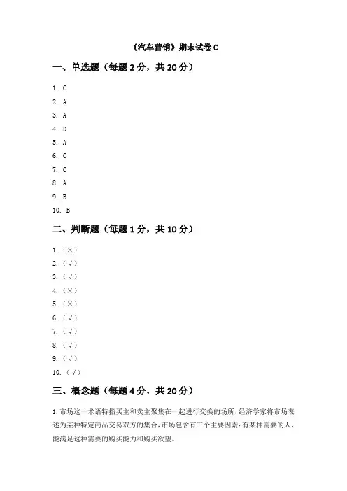 汽车营销 试卷答案 (3)[3页]