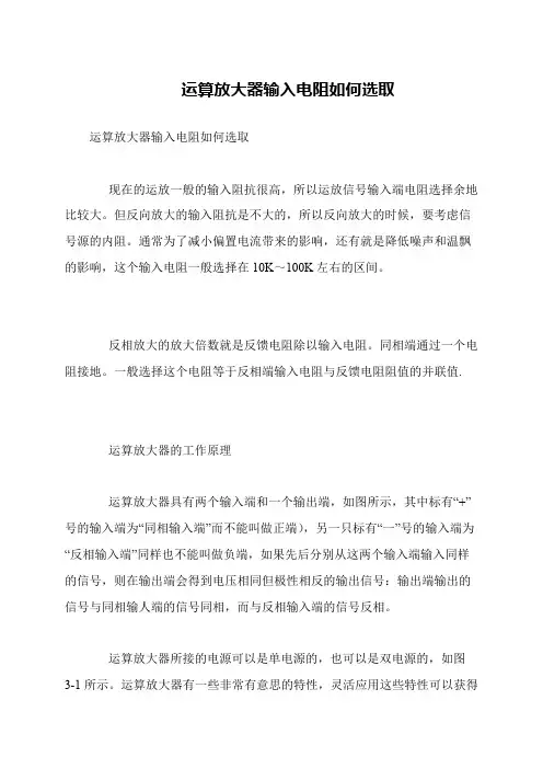 运算放大器输入电阻如何选取