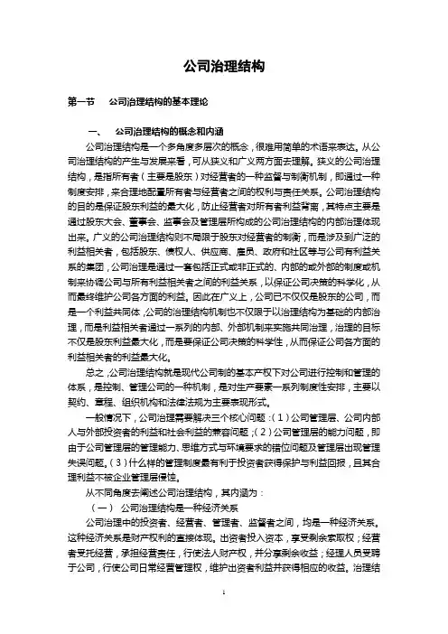 公司治理结构