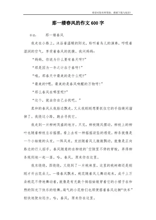 那一缕春风的作文600字