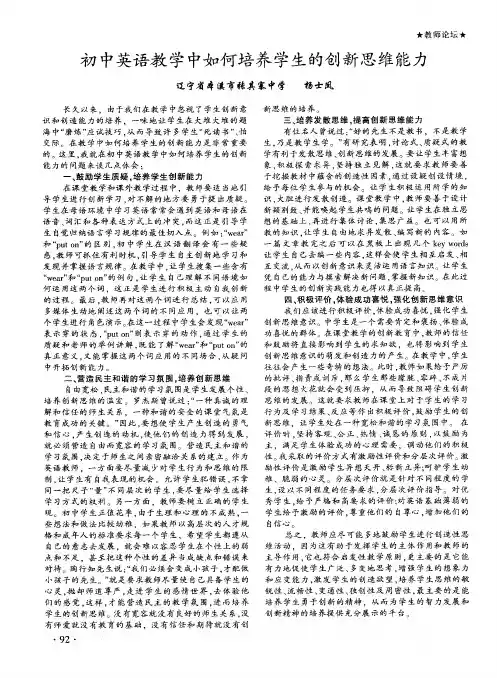 初中英语教学中如何培养学生的创新思维能力