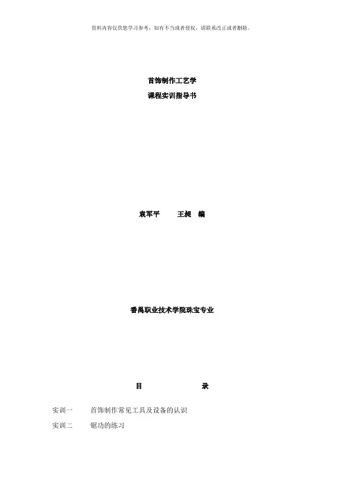 首饰制作工艺学样本