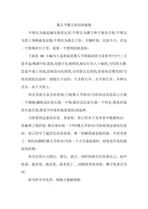 愚人节整人短信的集锦