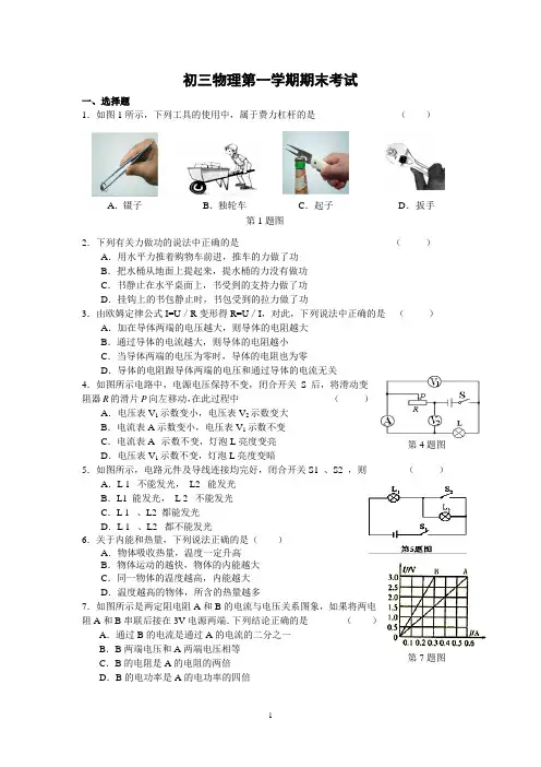 2013-2014学年度第一学期期末模拟试卷(一)