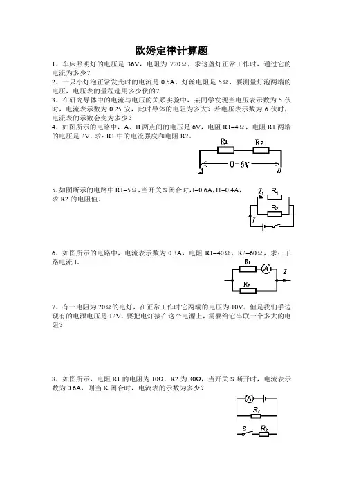 欧姆定律计算题(基础)