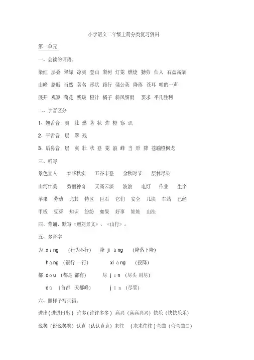 强列推荐：小学语文人教版二年级上册重点要点复习资料