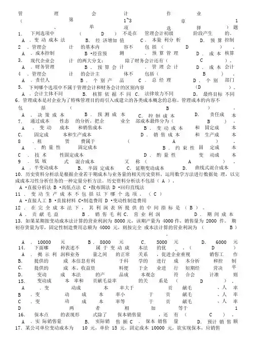 电大管理会计形成性考核册答案7