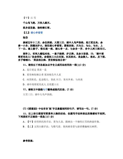 《江雪》《湖心亭看雪》阅读对比及答案