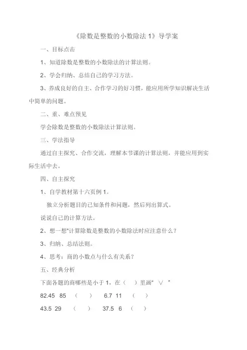 除数是整数的小数除法1