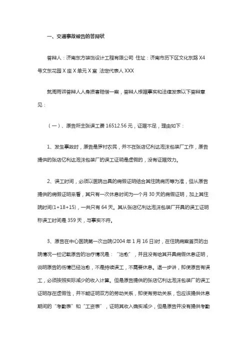 交通事故被告的答辩状