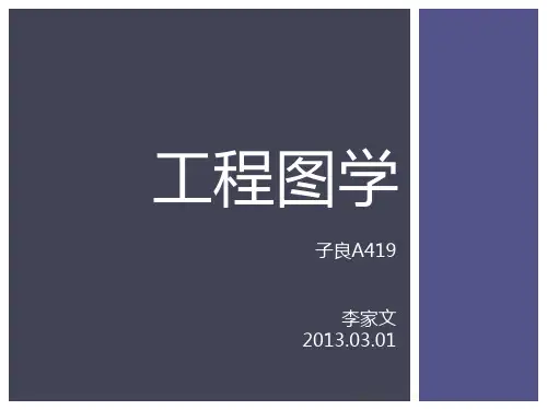 工程图学课件第三章
