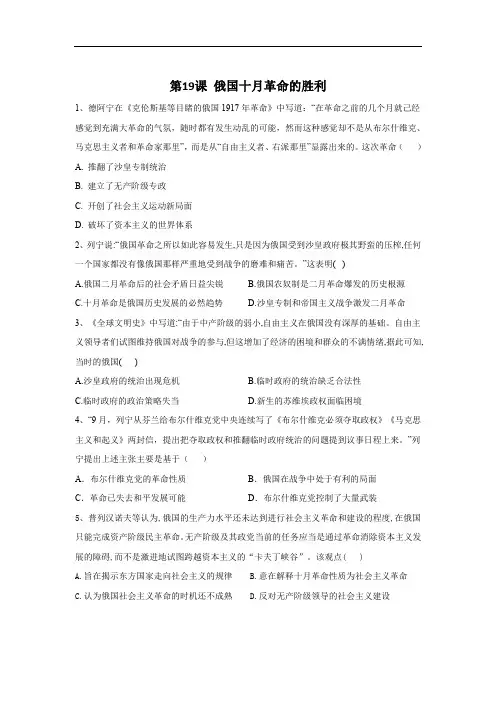 2019-2020学年高一历史人教版寒假作业：第19课 俄国十月革命的胜利 Word版含答案