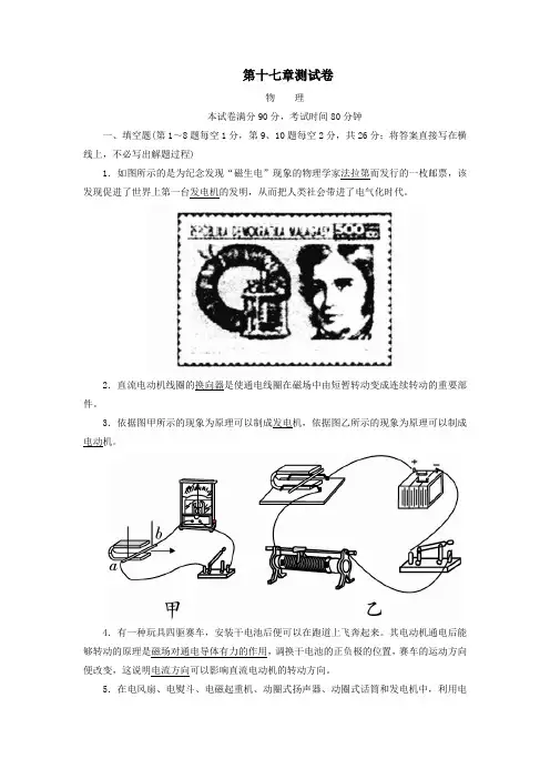 2020学年九年级物理下册第17章测试卷(新版)粤教沪版