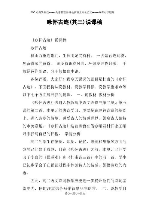 咏怀古迹(其三)说课稿