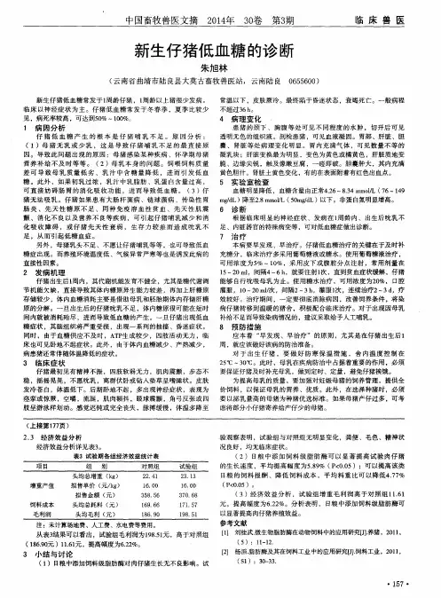 新生仔猪低血糖的诊断